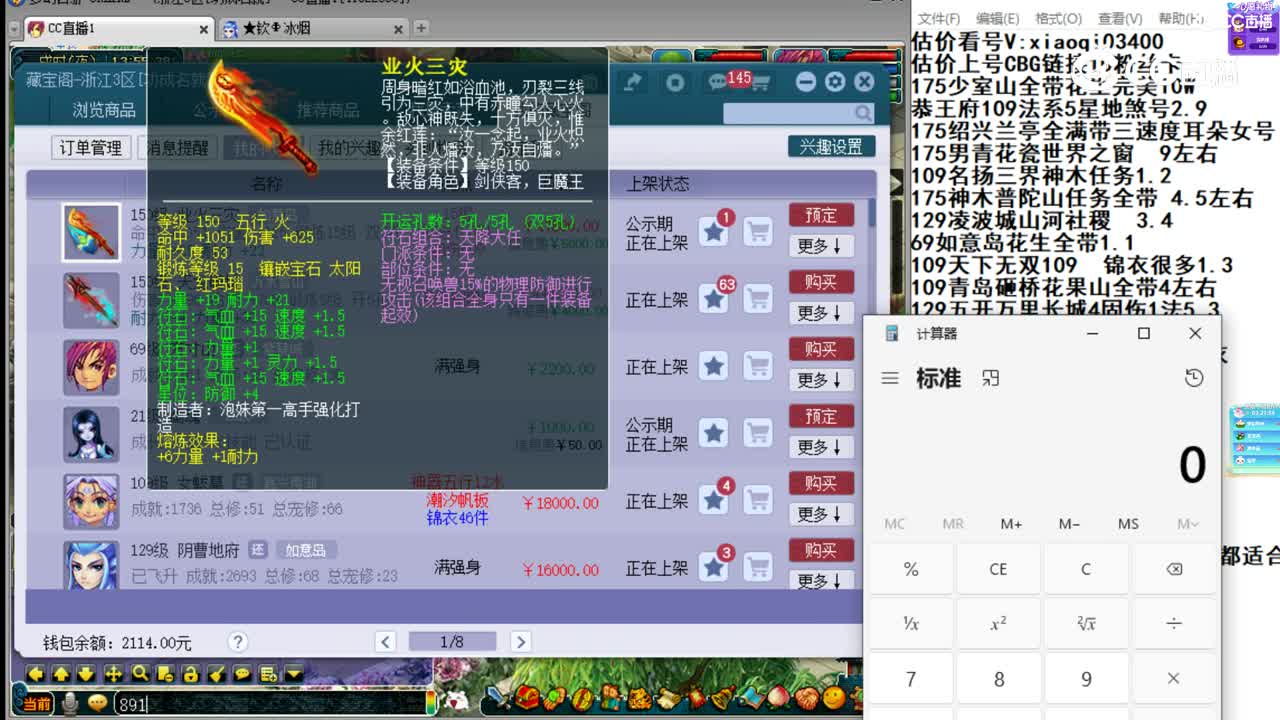 【主播点评】业火三灾