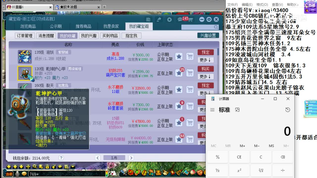 【主播点评】乾坤护心甲