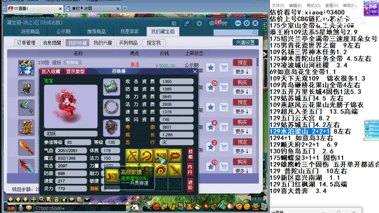 【主播点评】泪妖