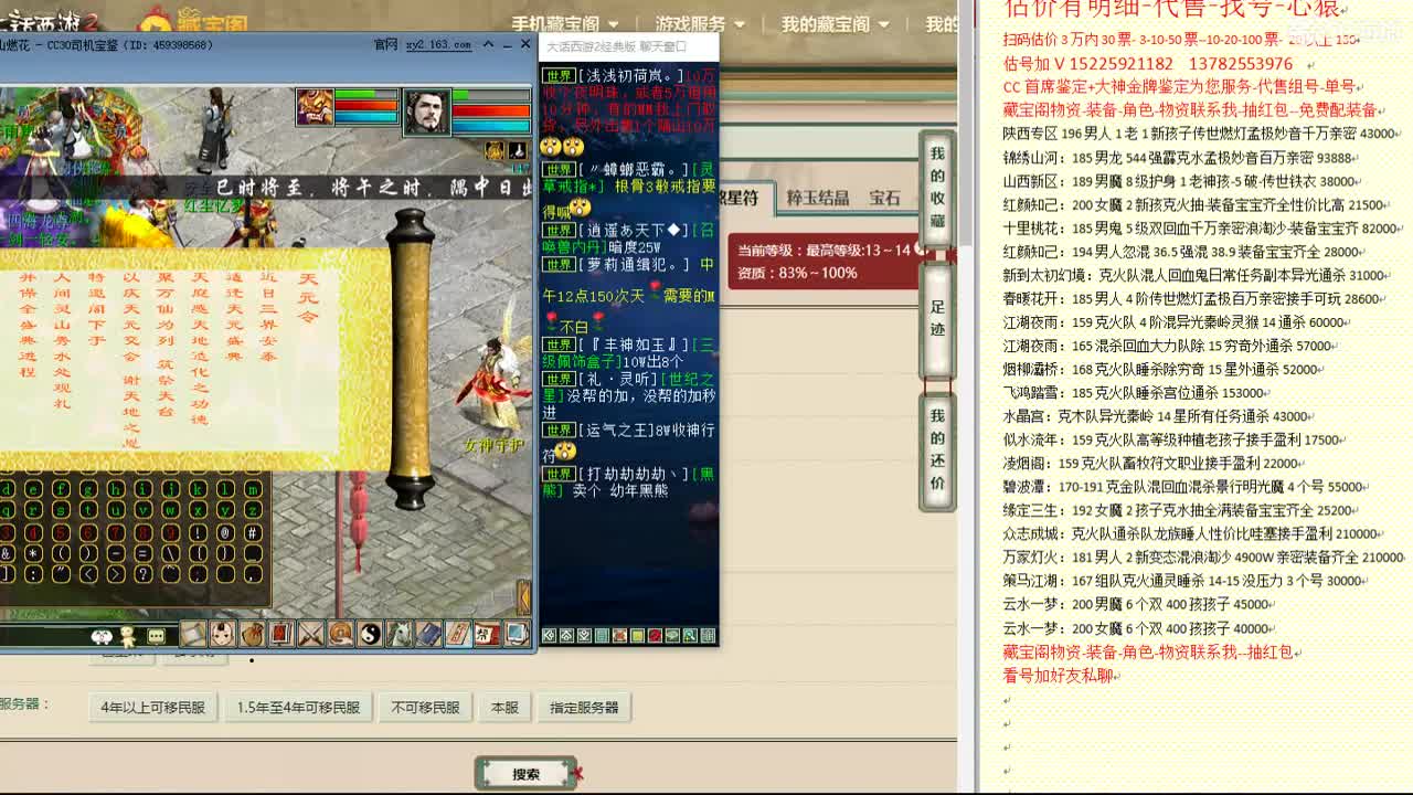 心猿-估价找号帮出号-养娃 第2段