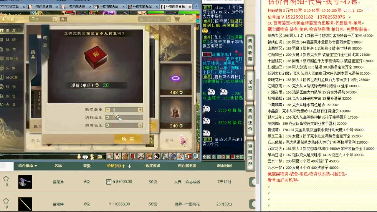 心猿-估价找号帮出号-养娃 第11段