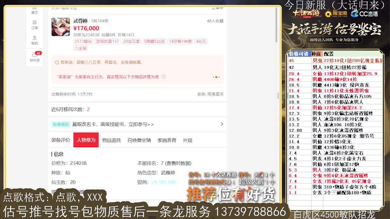 第一估价出号师 收法闪衣服帽子 第3段