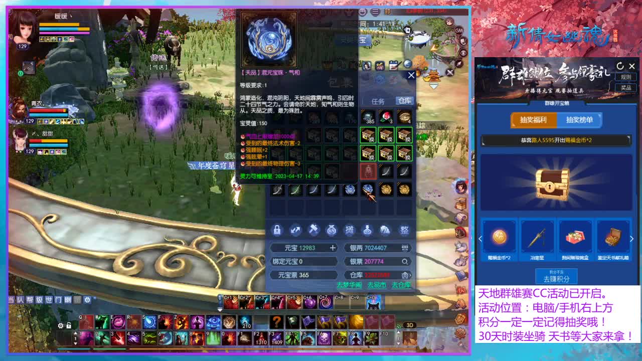 看直播领30天时装坐骑！！！！！ 第11段