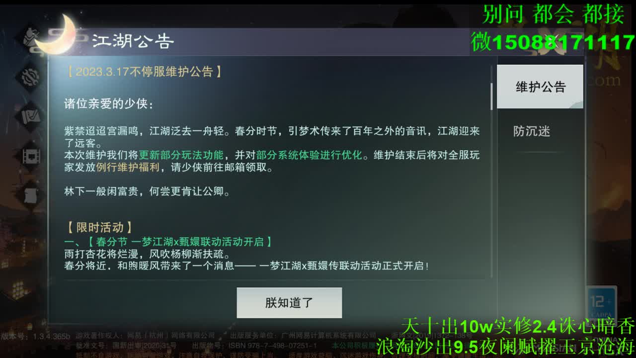 别问 都会 都接 （全职 专业团队） 第7段