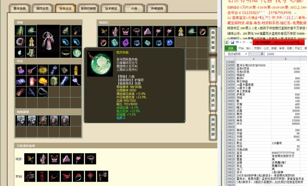 星河云海200女仙78000