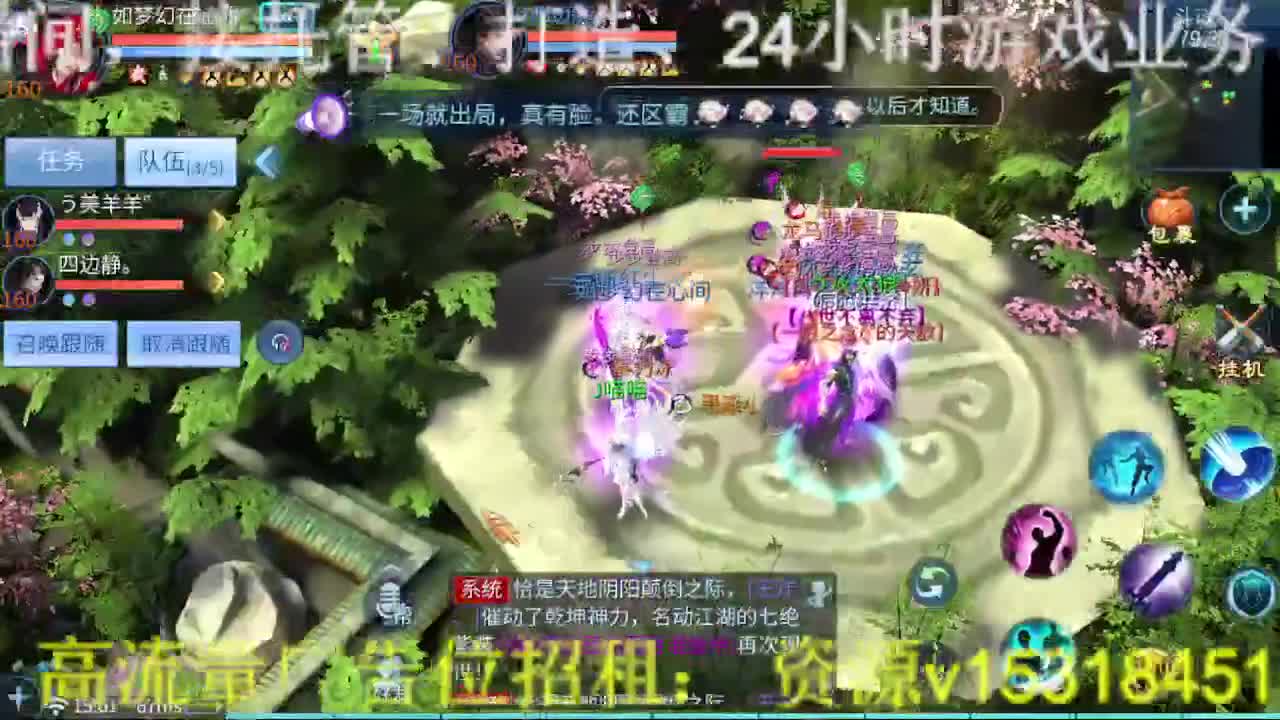 逍遥公会招主播，斗魂坛比武！ 第3段