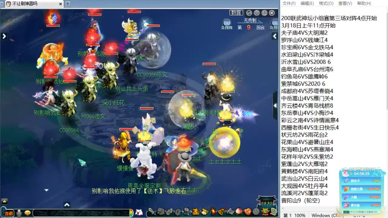 群雄海选！ 第11段