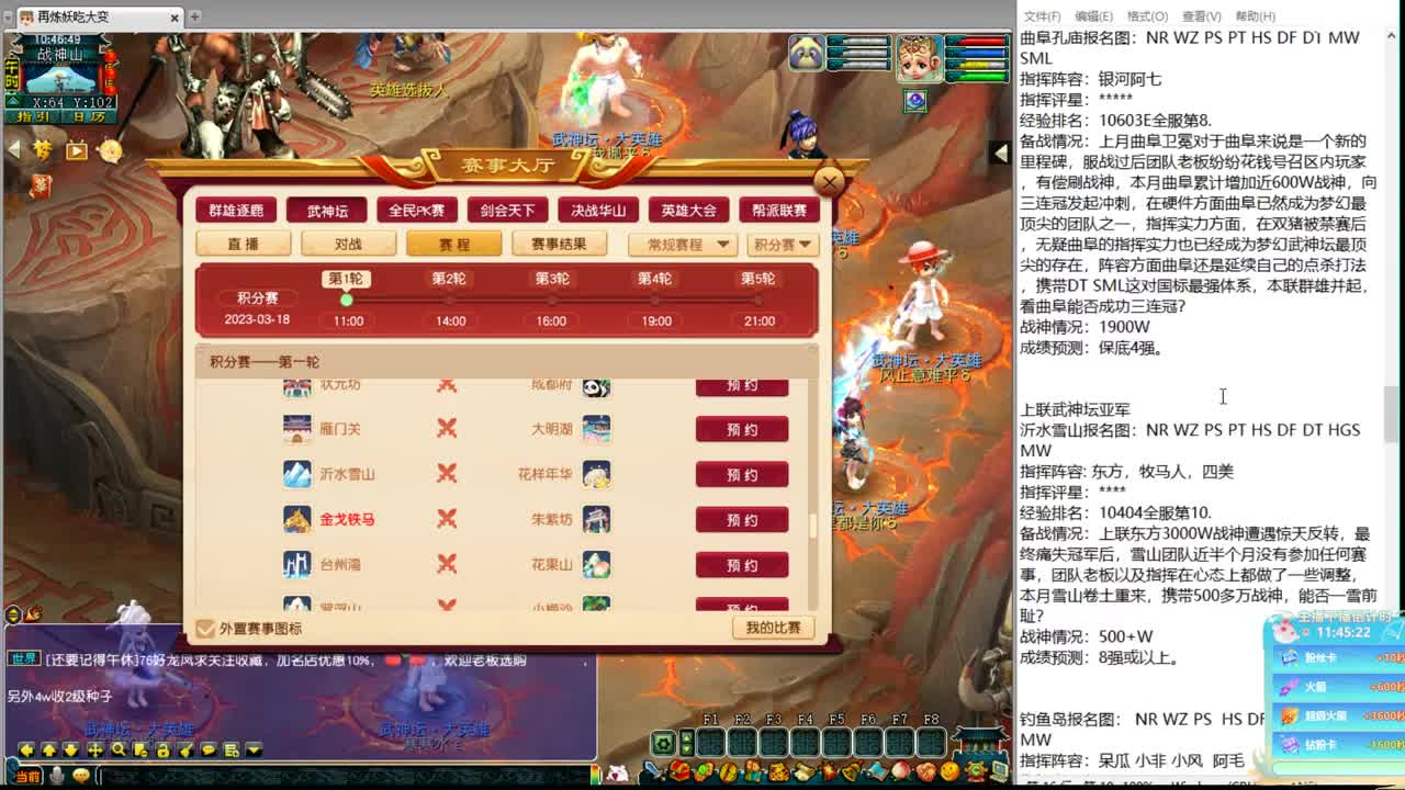 200联武神坛大数据分析 第1段