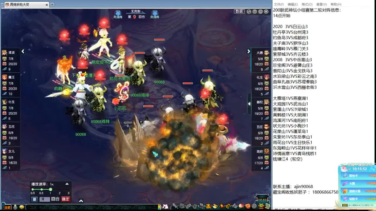 200联武神坛大数据分析 第5段