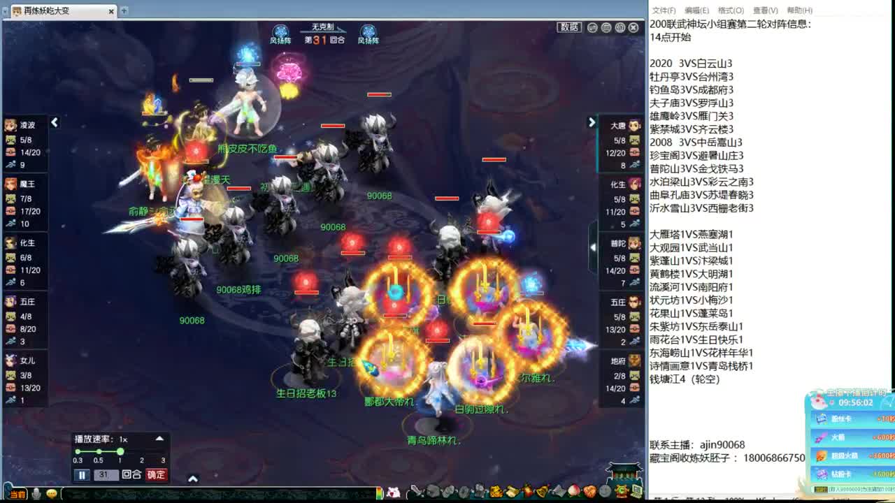 200联武神坛大数据分析 第6段