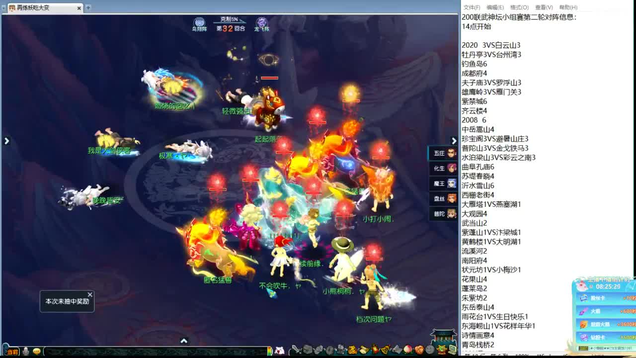 200联武神坛大数据分析 第9段