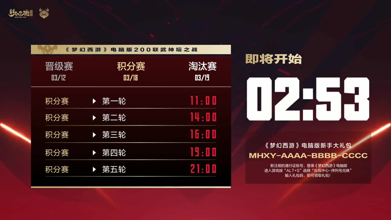 第200届武神坛 第2段