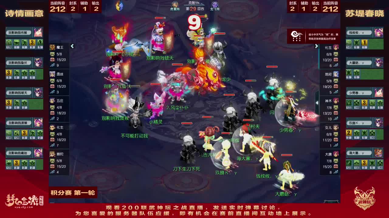 第200届武神坛 第3段