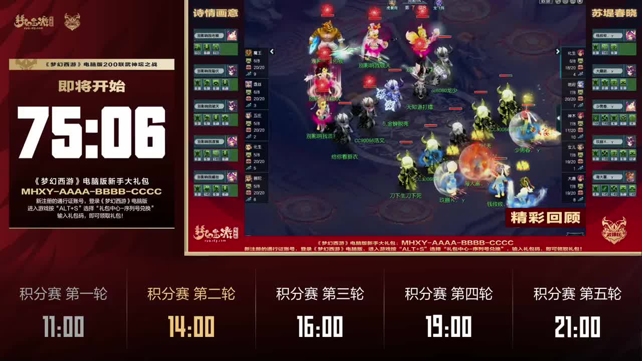 第200届武神坛 第5段