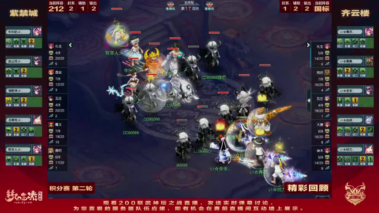 第200届武神坛 第9段