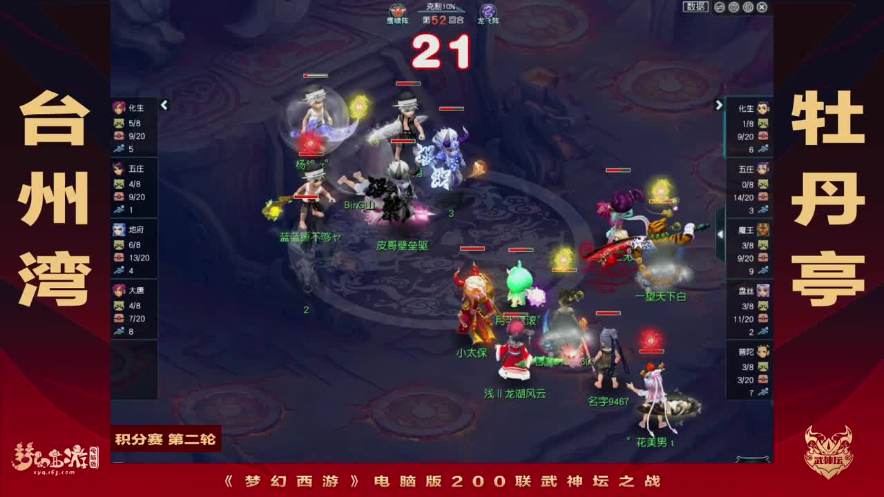 第200届武神坛 第10段