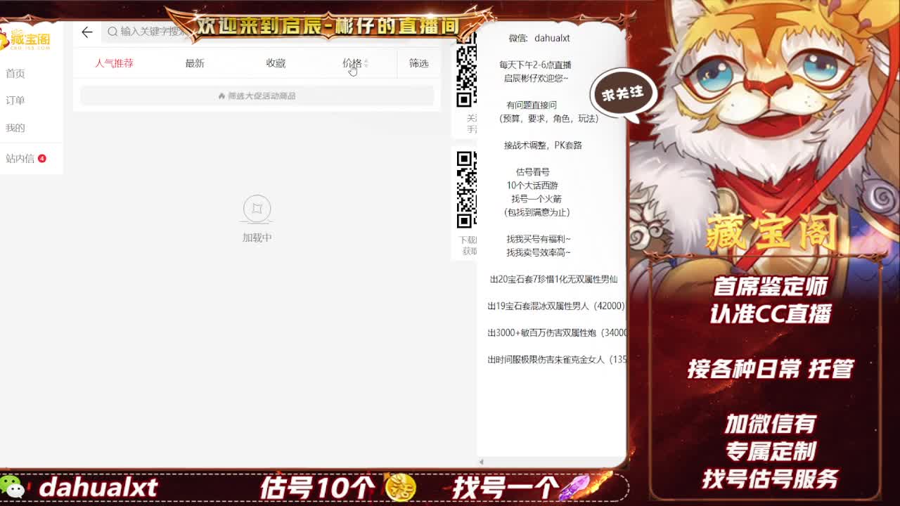 藏宝阁找号估号 第1段