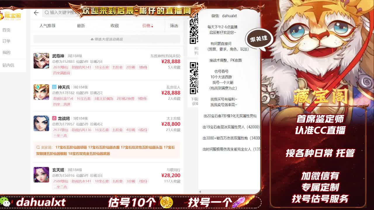 藏宝阁找号估号 第2段