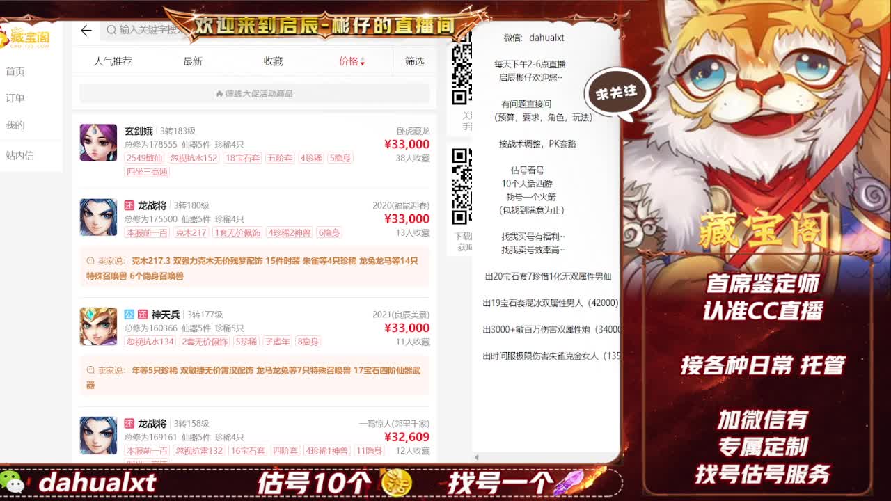 藏宝阁找号估号 第3段