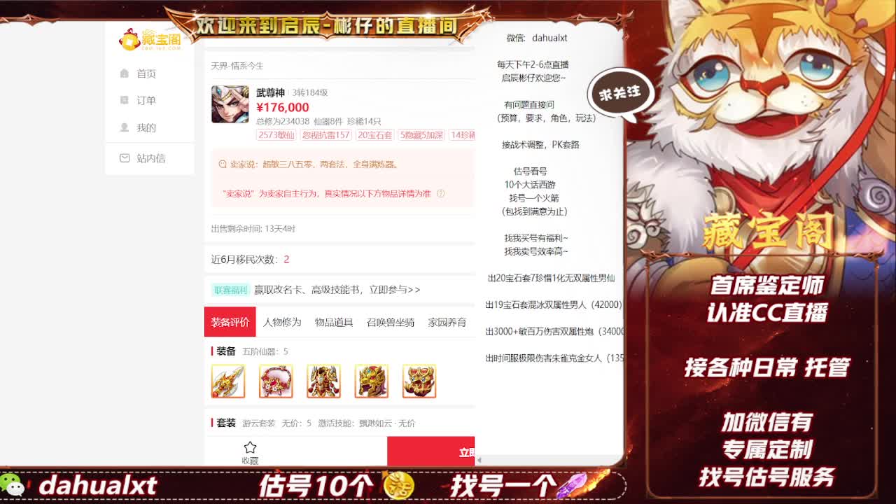 藏宝阁找号估号 第4段
