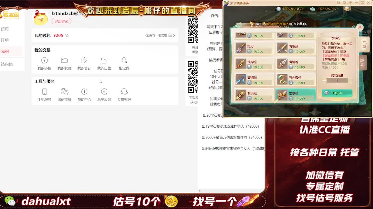 藏宝阁找号估号 第5段