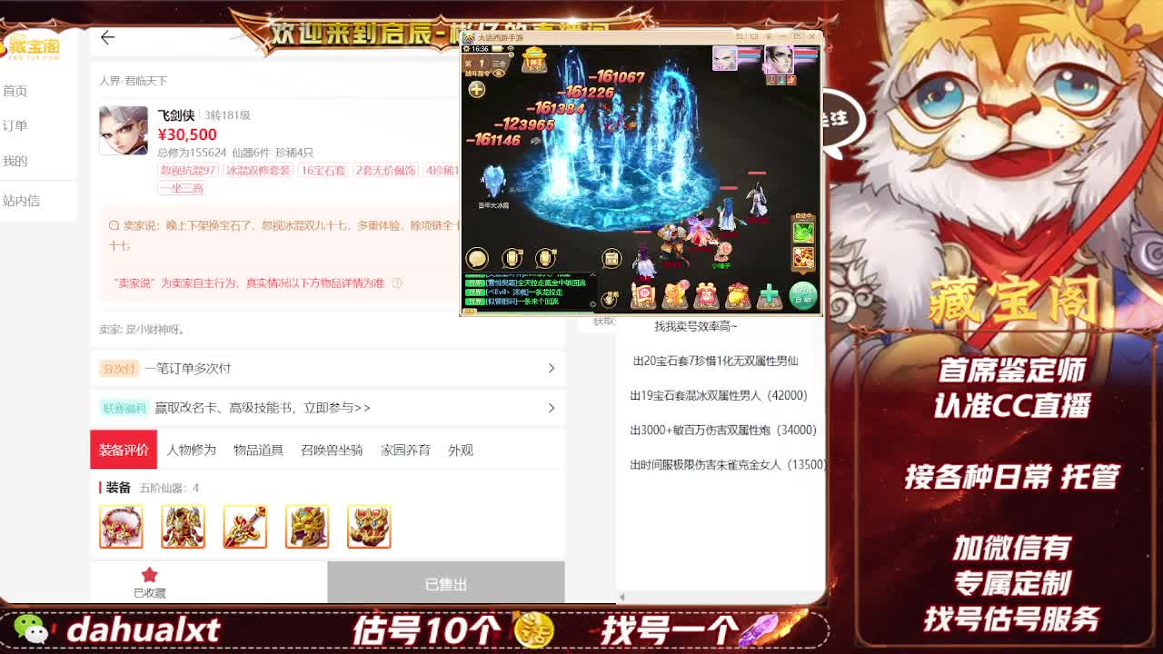 藏宝阁找号估号 第6段