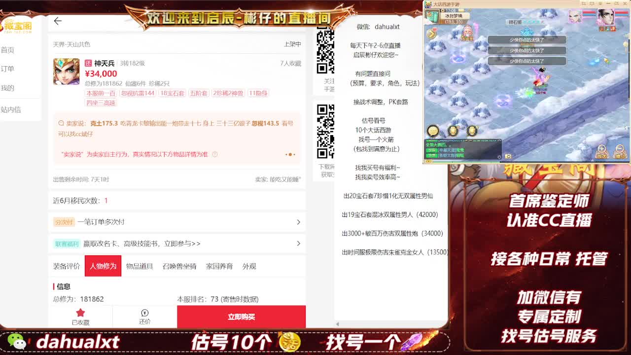 藏宝阁找号估号 第7段