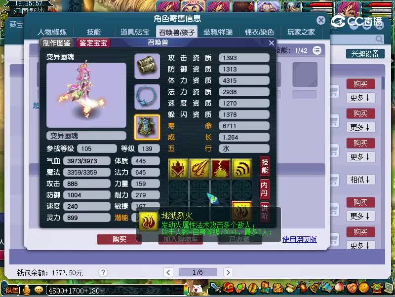 徐家汇129神木