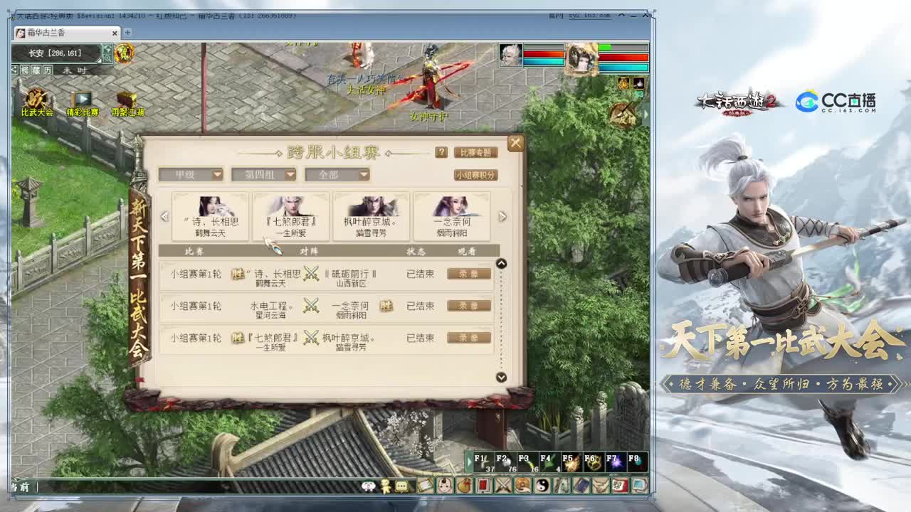 直播：115届比武大会（小组赛） 第2段