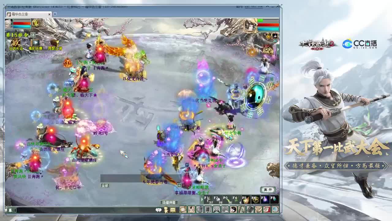 直播：115届比武大会（小组赛） 第3段