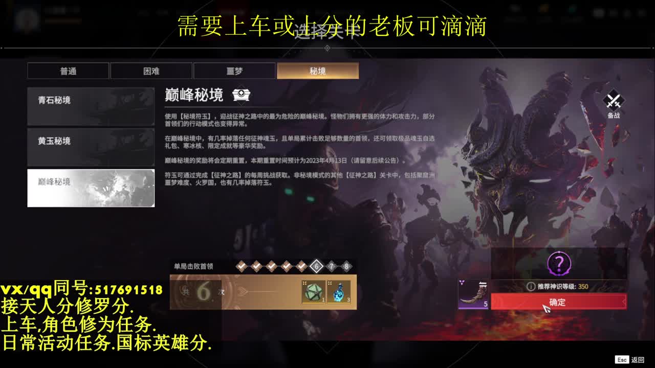 接上分上车修为日常活动 第6段