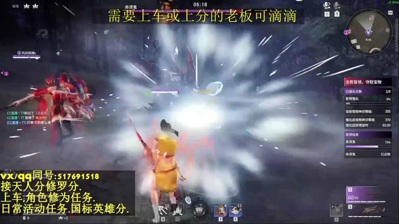 接上分上车修为日常活动 第7段