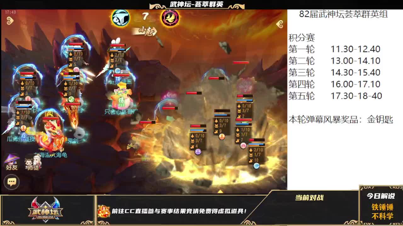 82届武神坛荟萃群英组积分赛 第1段