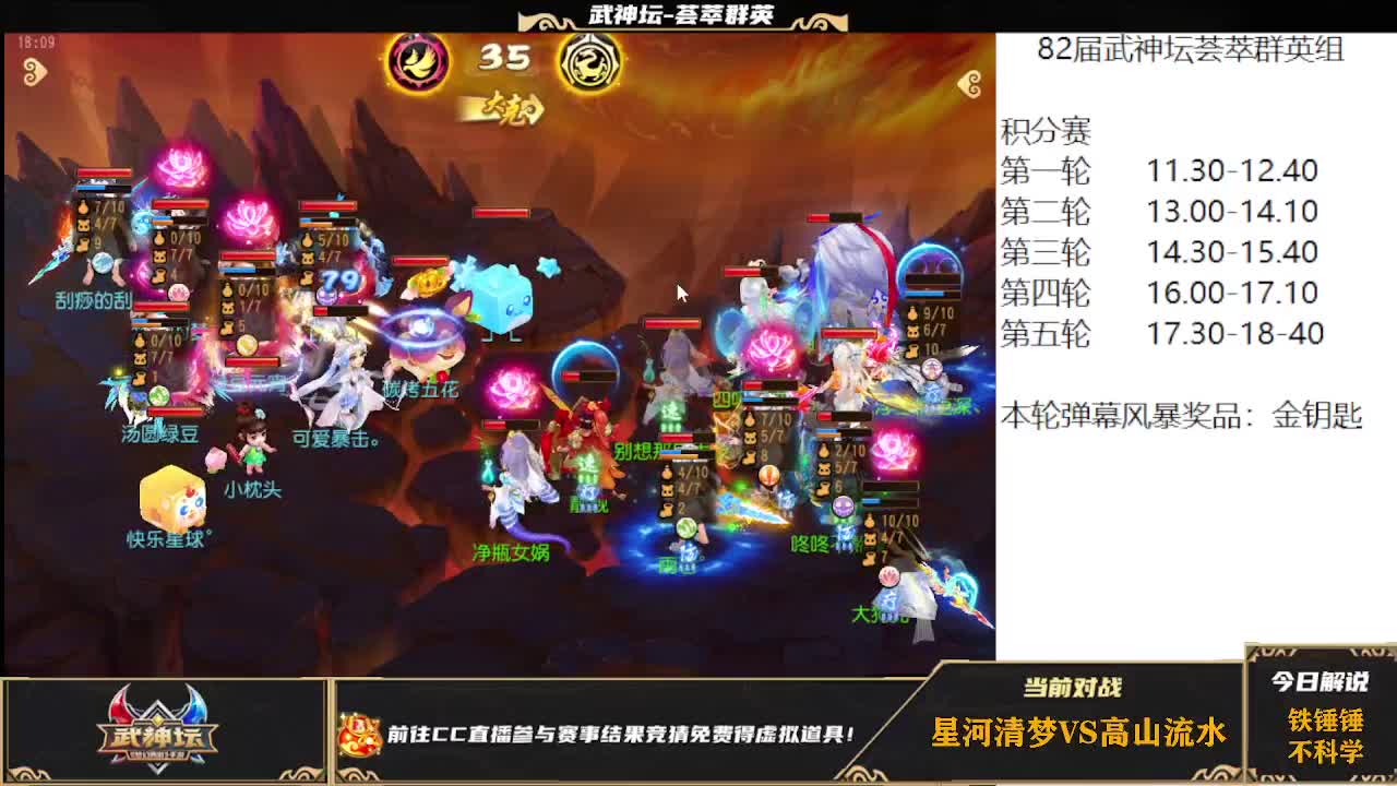 82届武神坛荟萃群英组积分赛 第2段