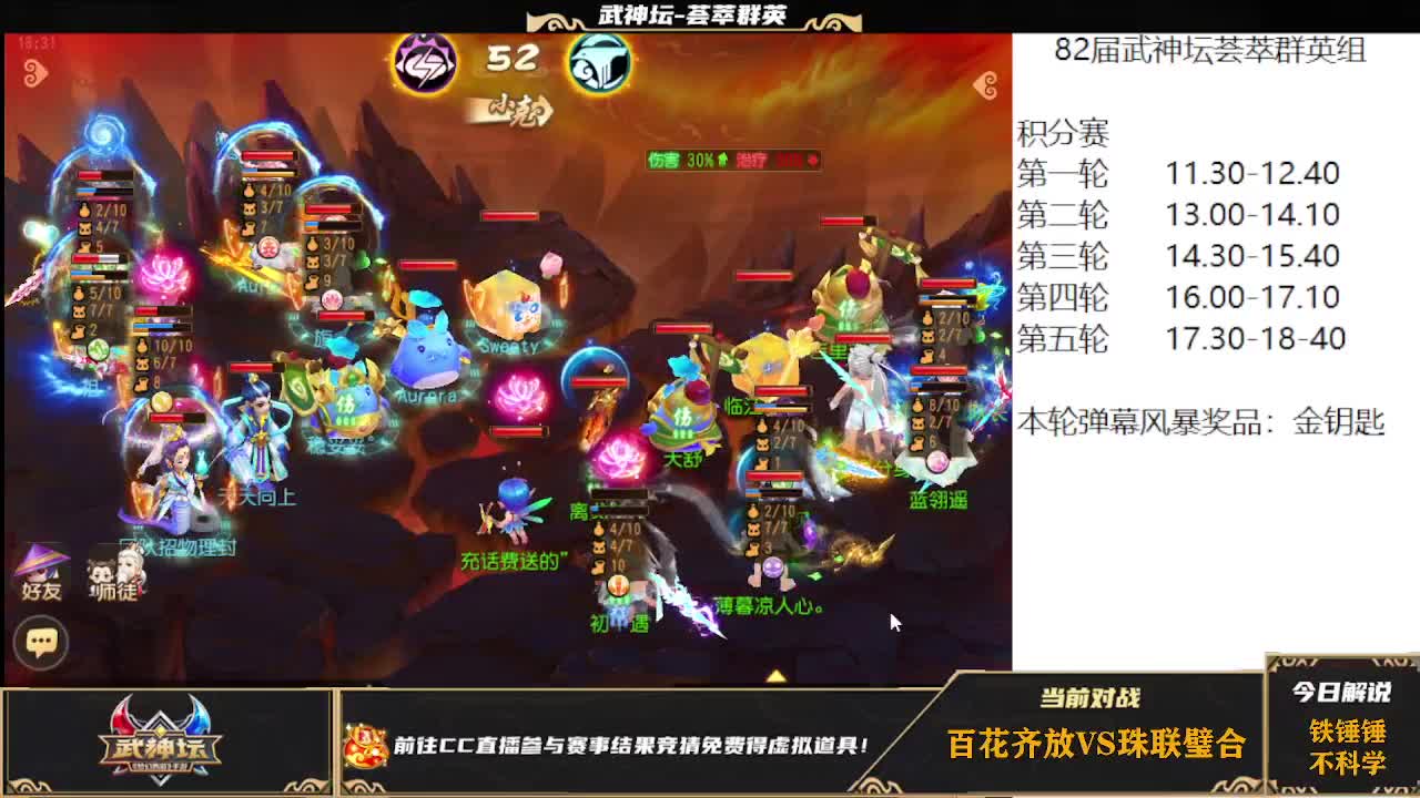 82届武神坛荟萃群英组积分赛 第3段