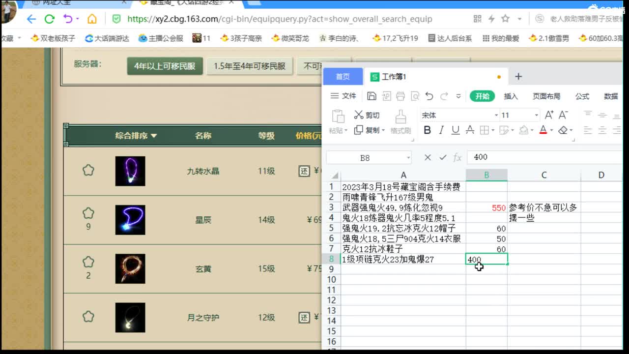估价看号认真负责的主播 第2段