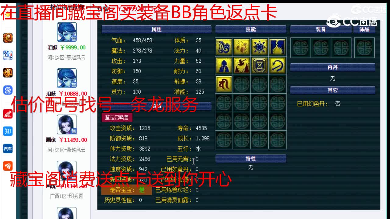 【主播点评】泪妖