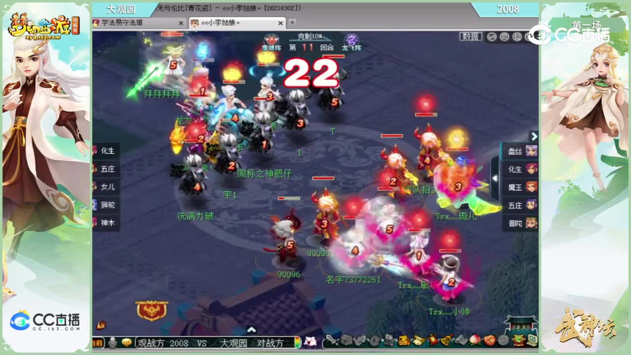 【200联武神坛】第一场-2008vs大观园【CC情报站】