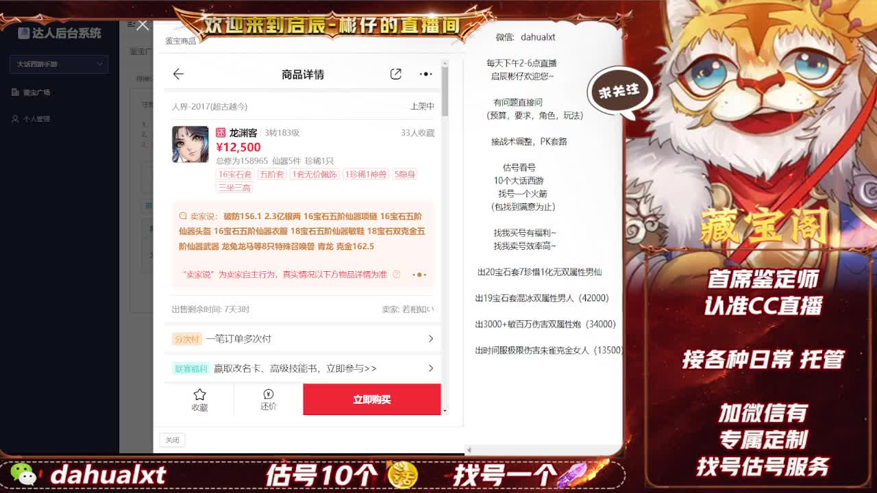 藏宝阁找号估号 第1段
