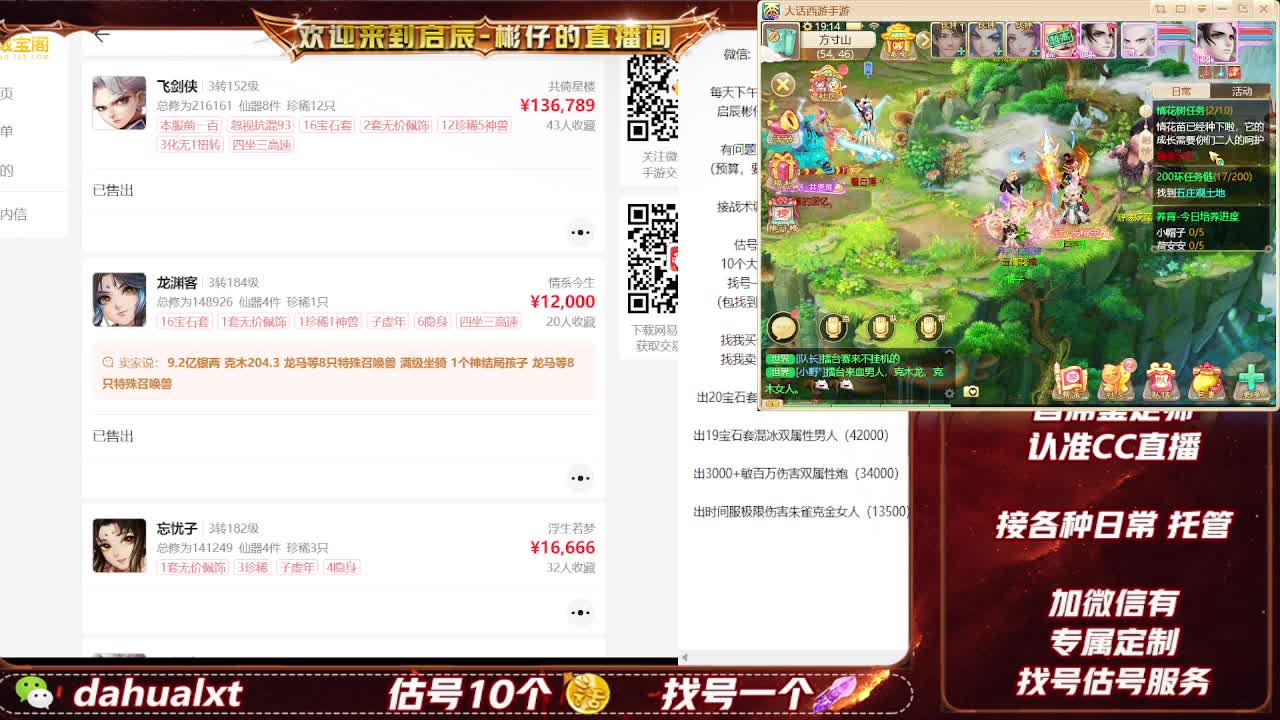 藏宝阁找号估号 第2段