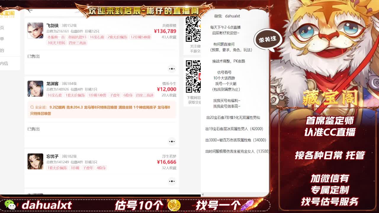 藏宝阁找号估号 第3段