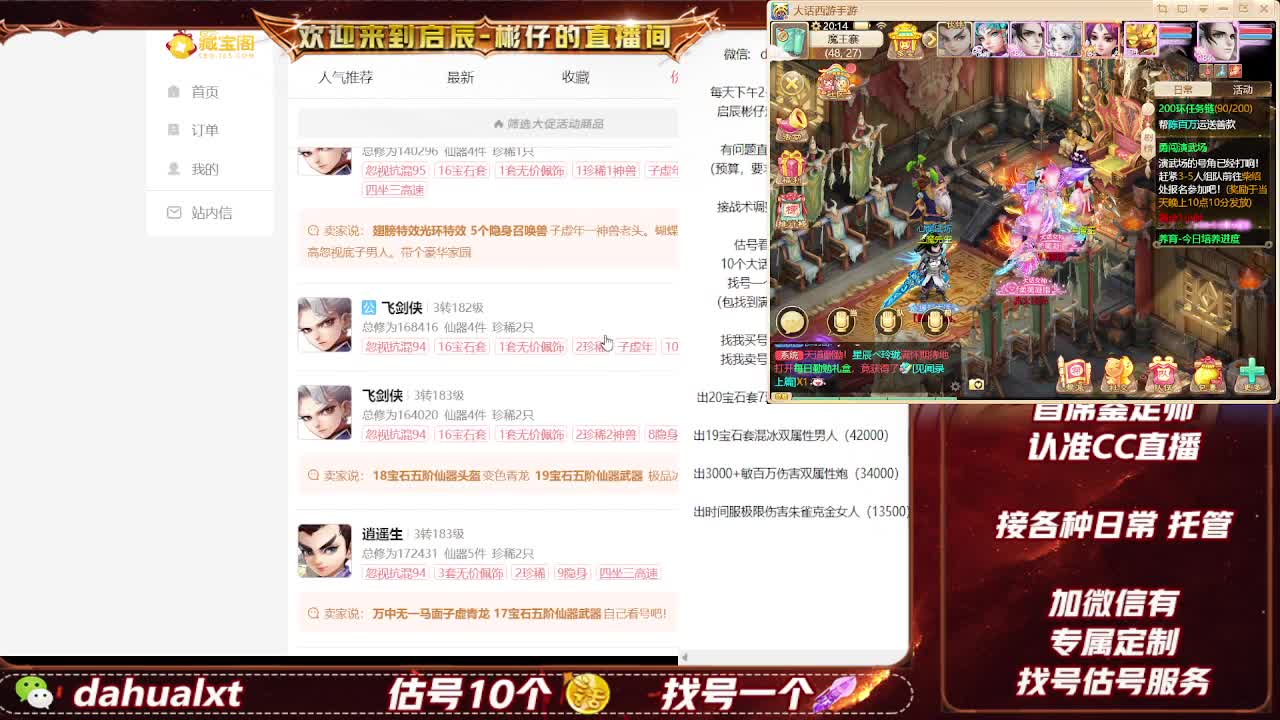 藏宝阁找号估号 第4段