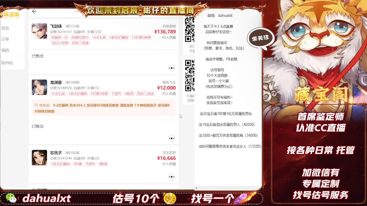 藏宝阁找号估号 第5段
