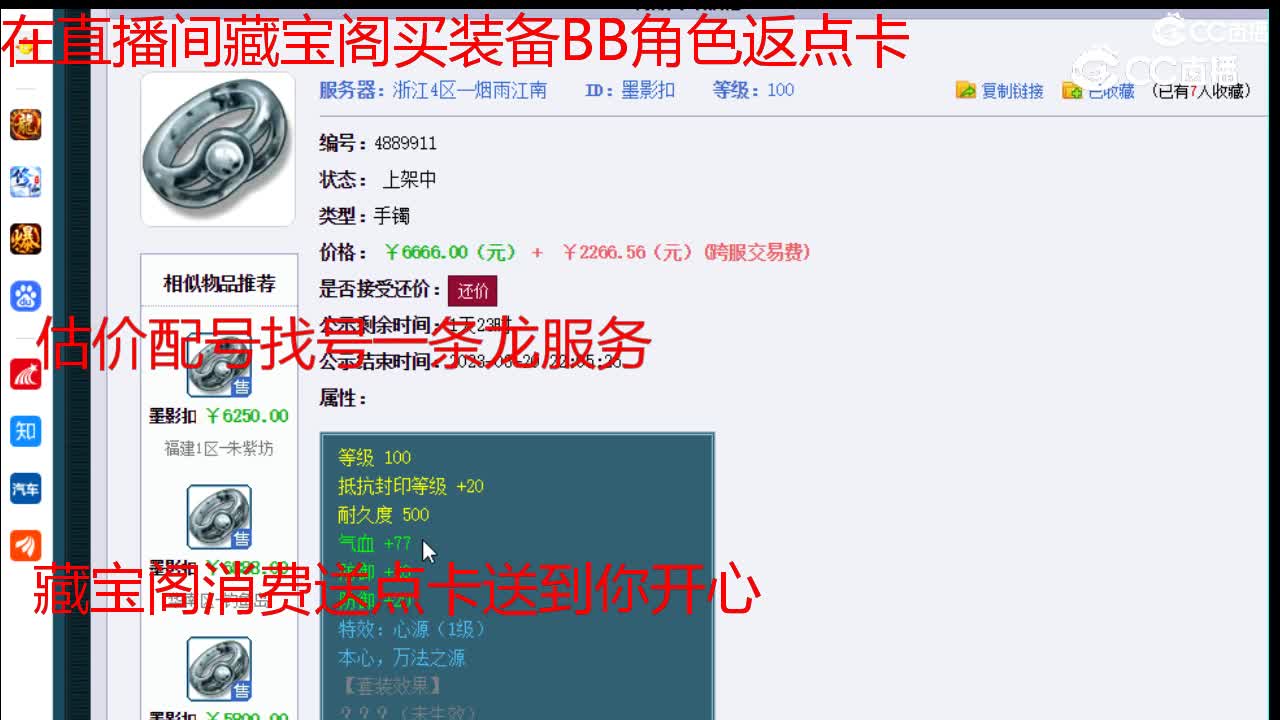 【主播点评】墨影扣