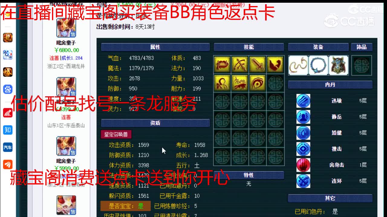 【主播点评】魔化毗舍童子