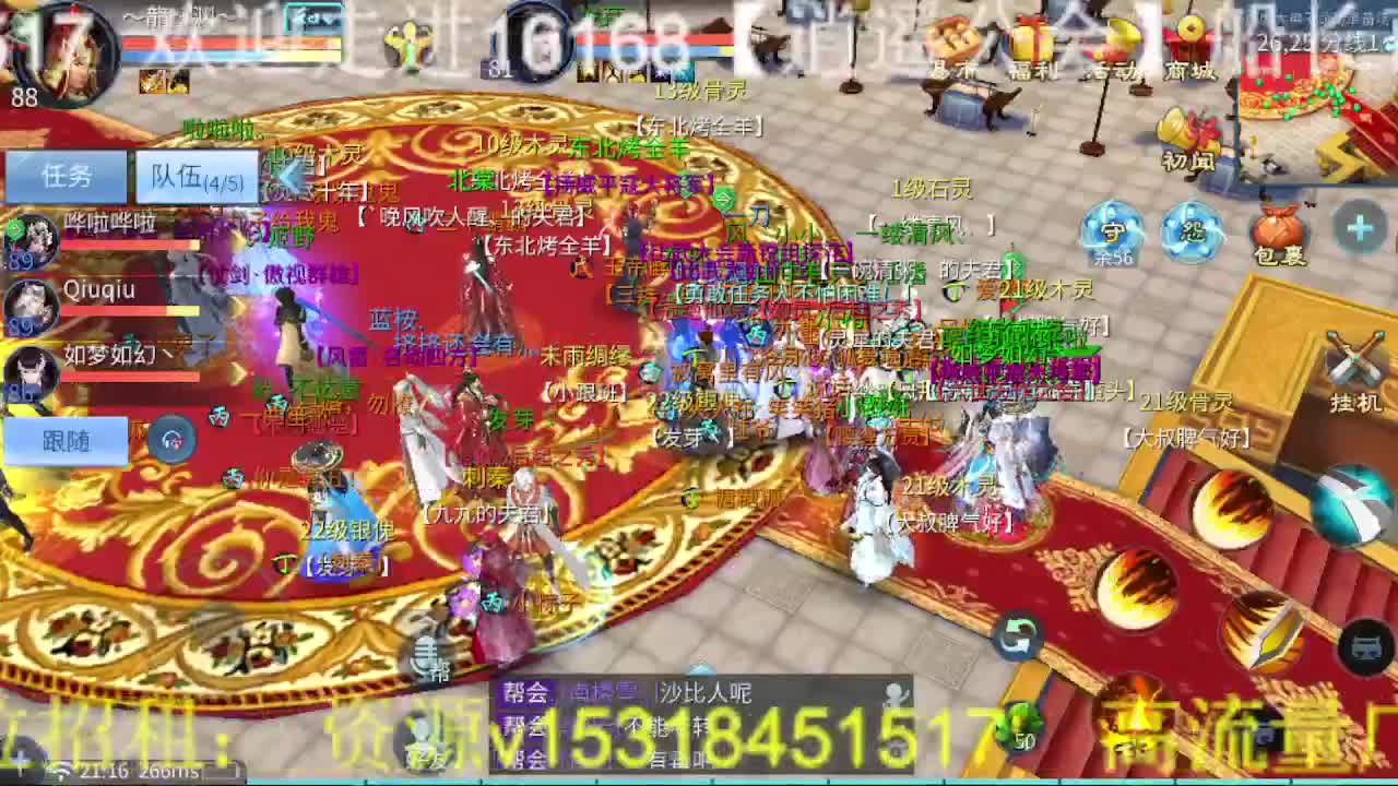 逍遥公会招主播，接托管，打造，冲榜！ 第2段