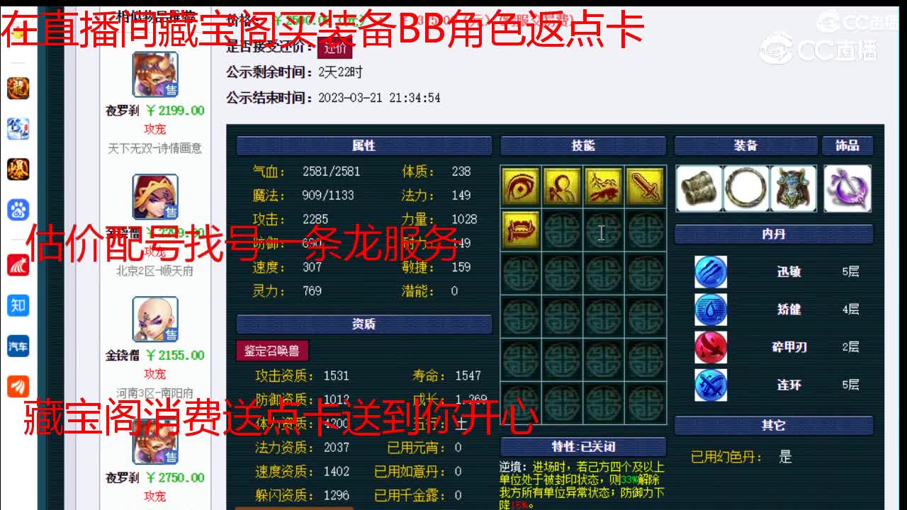 【主播点评】月魅