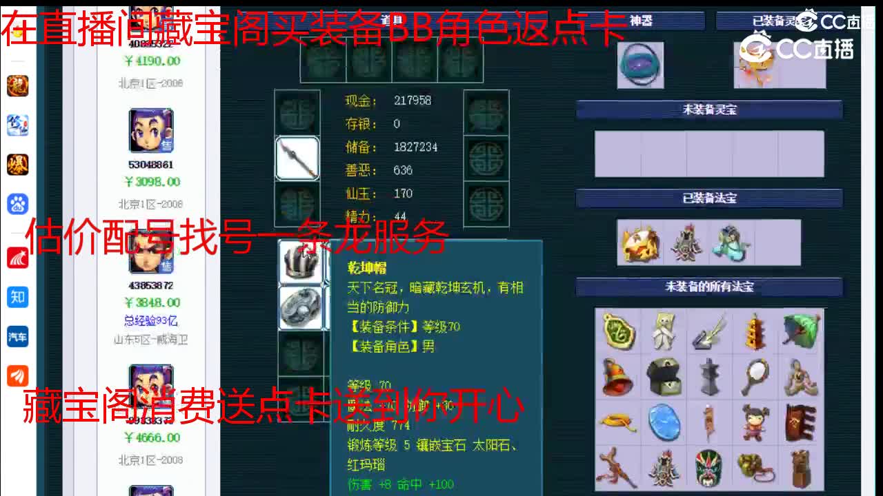 【主播点评】五庄观