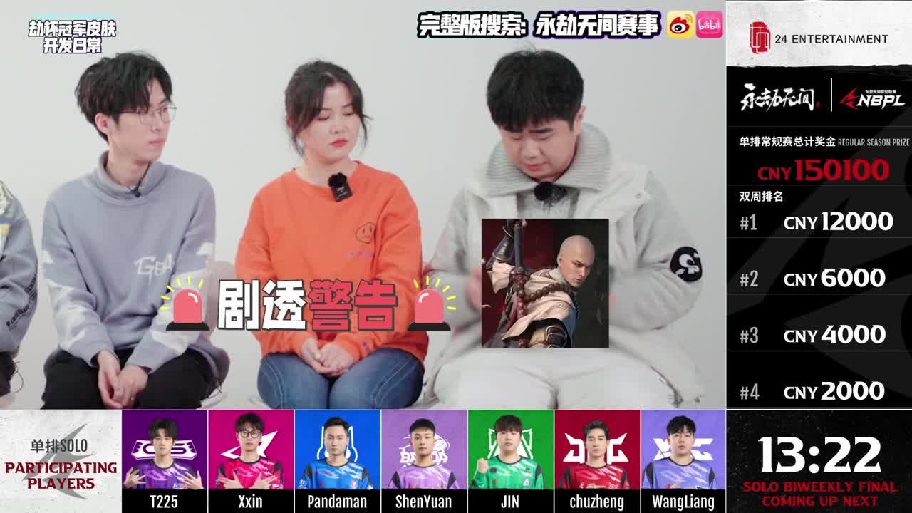 【永劫无间联赛】WBG战队第一视角 第1段
