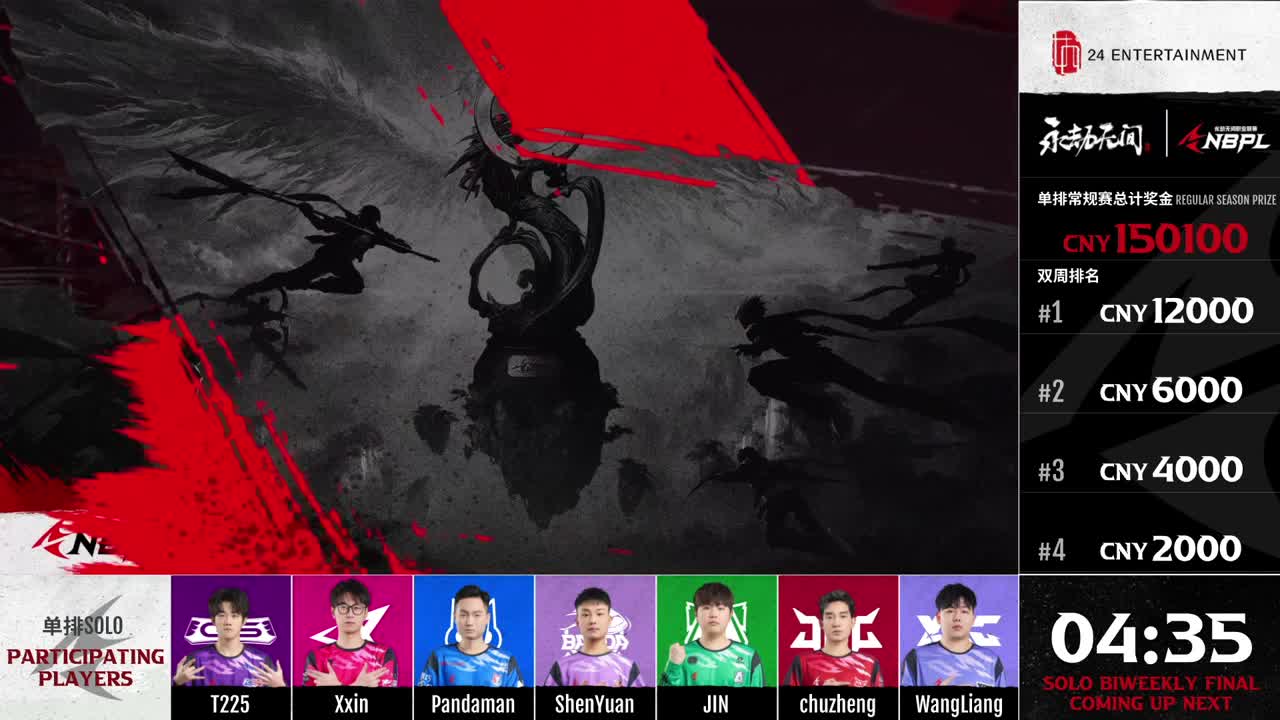 【永劫无间联赛】WBG战队第一视角 第2段